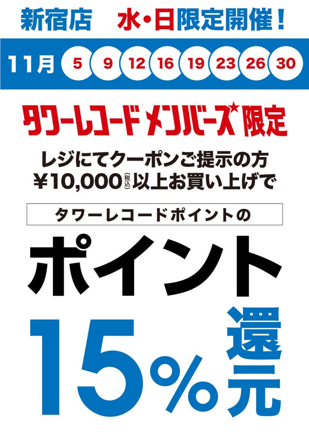 タワーレコード新宿店 on X