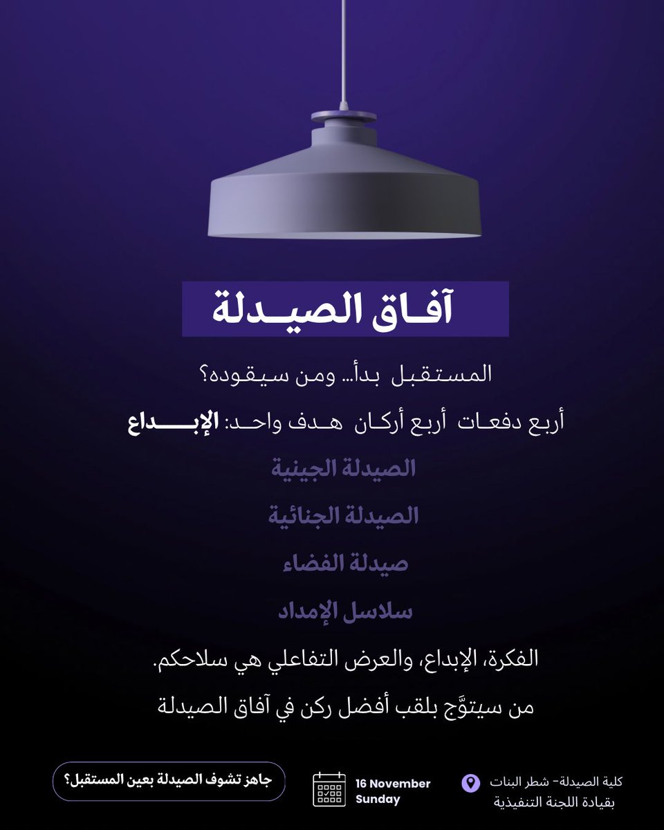 PSC Hail | نادي الصيدلة الطلابي tweet media