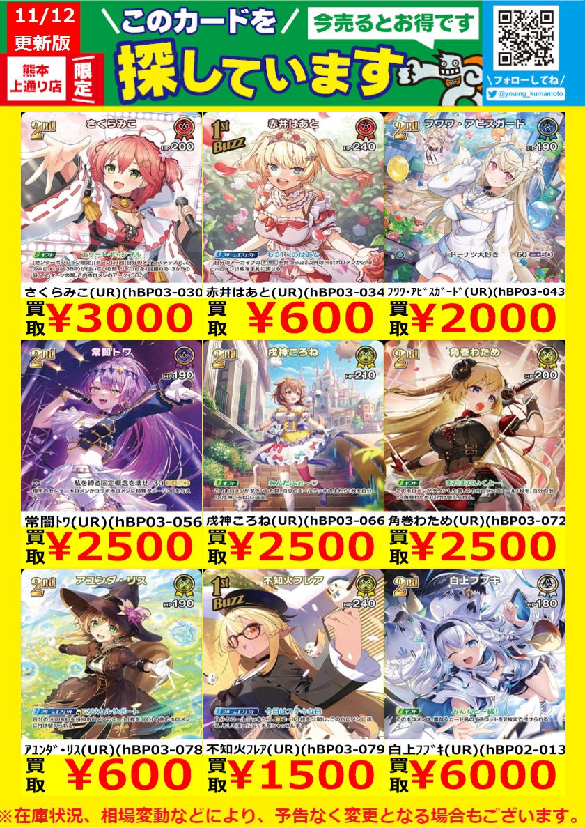 遊ING熊本上通り店 4Fトレカショップ on X