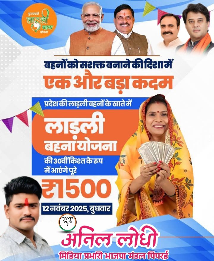 <a href="/CMMadhyaPradesh/">Chief Minister, MP</a> लाड़ली बहना योजना,
लाड़ली बहनों के चेहरों पर अब और खिलेगी मुस्कान!!

अब हर महीने मिलेंगे ₹1500, आज माननीय मुख्यमंत्री <a href="/DrMohanYadav51/">Dr Mohan Yadav</a> जी लाड़ली बहनों के खाते में करेंगे राशि का अंतरण

🗓️𝟏𝟐 नवंबर 𝟐𝟎𝟐𝟓
📍 जिला-सिवनी
<a href="/narendramodi/">Narendra Modi</a>
<a href="/JM_Scindia/">Jyotiraditya M. Scindia</a> <a href="/Raobrijendra1/">Brajendra Singh Yadav</a>