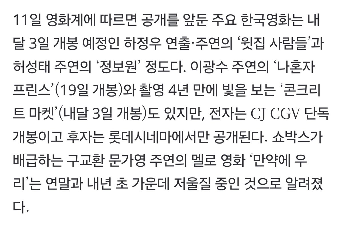 #구교환_차기작 #구교환 

📍만약에 우리 연말~26년 초 개봉 물망

▶n.news.naver.com/article/469/00…