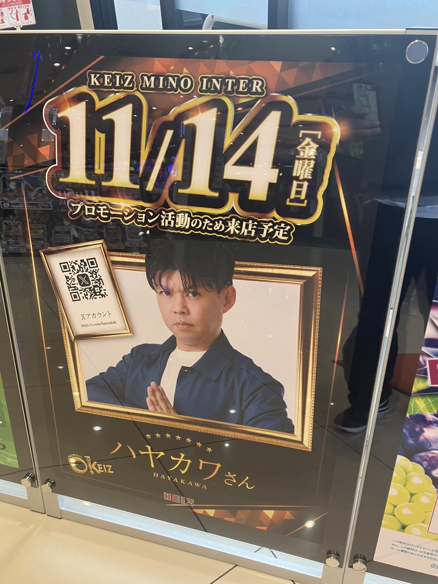 🎰ぶどう取材取材🎰
✅11/12 KEIZ美濃インター店

11/14ははやかわさん来店🧐

PR