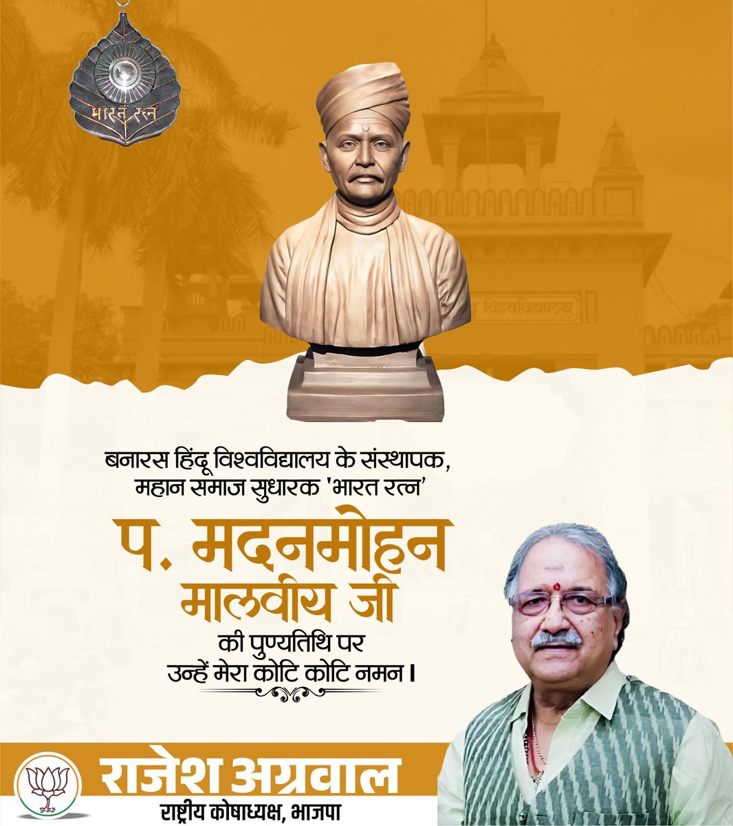 mrajeshagrawal's tweet image. बनारस हिंदू विश्वविद्यालय के संस्थापक महान शिक्षाविद, समाज सुधारक एवं स्वतंत्रता सेनानी, भारत रत्न से सम्मानित महामना पंडित मदन मोहन मालवीय जी की पुण्यतिथि पर शत शत नमन।