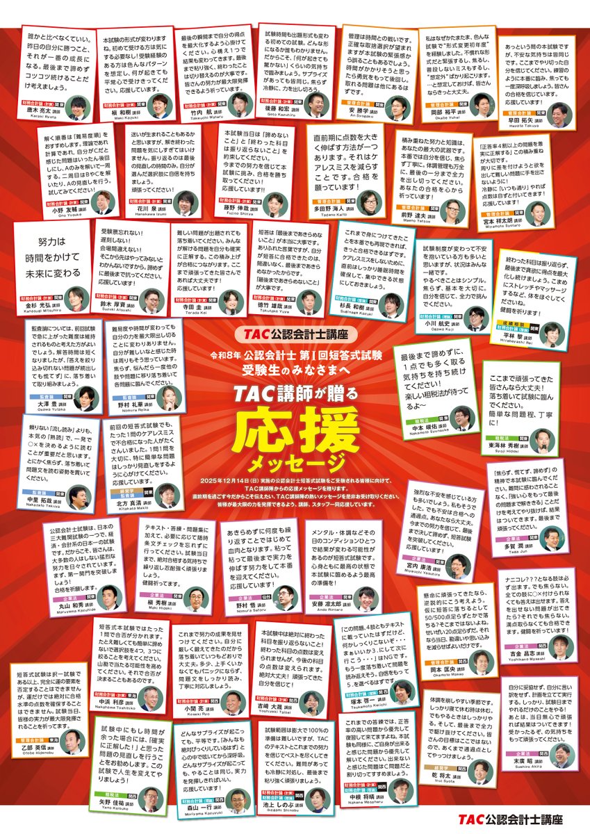 受講生専用】TAC公認会計士_関西≪公式≫ (@TACwest_limited) / Posts / X