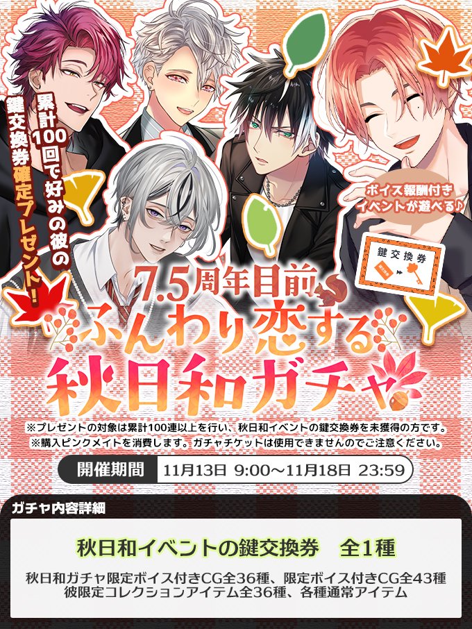 PLUSMATE プラスメイト 2.5周年キャンペーン 彼からの手紙 榛名頼