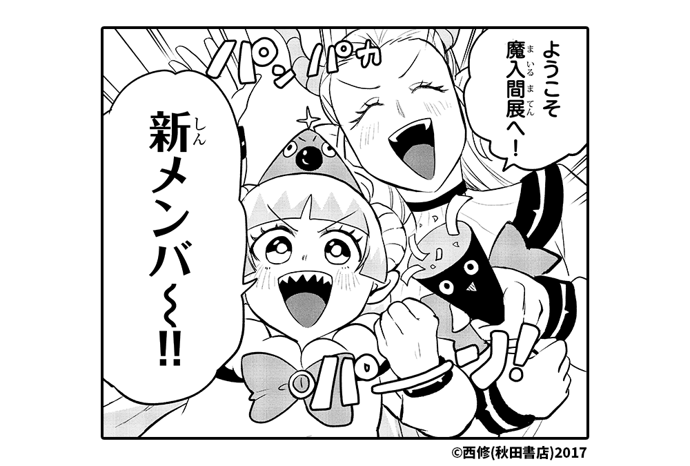 ◤#魔入間展 開催まであと4⃣日◢ 前売り券は絶賛発売中😈 展覧会の