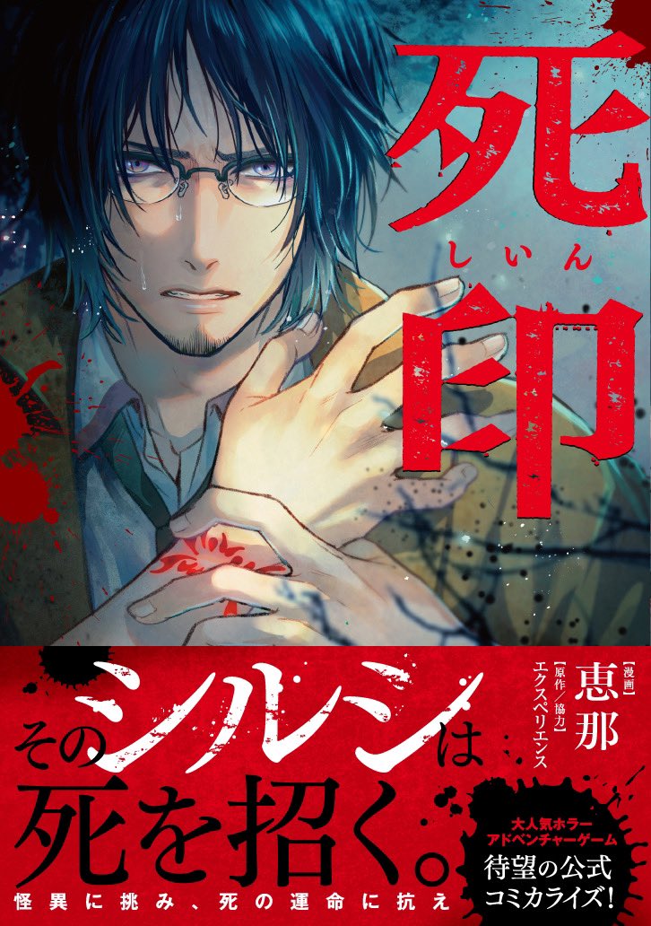 enajill's tweet photo. 「アニメ化してほしいマンガランキング2026」

『死印』『死噛』への投票をよろしくお願いします💪

👻死印
作者：恵那
出版社：マッグガーデン、デジタル職人

👻死噛
作者：恵那
出版社：マッグガーデン https://t.co/rgJWgi98nE
