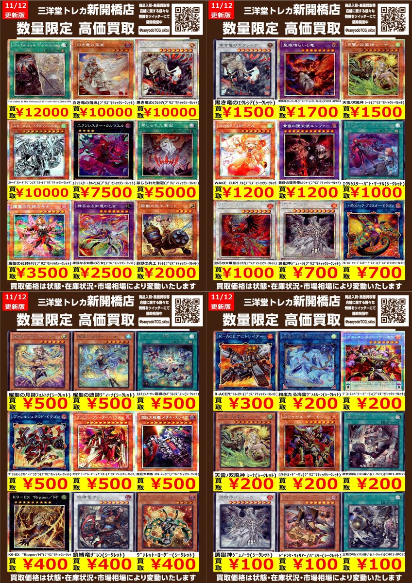 三洋堂トレカ館⭐️新開橋店⭐️トレカスタッフ募集中！！ on X