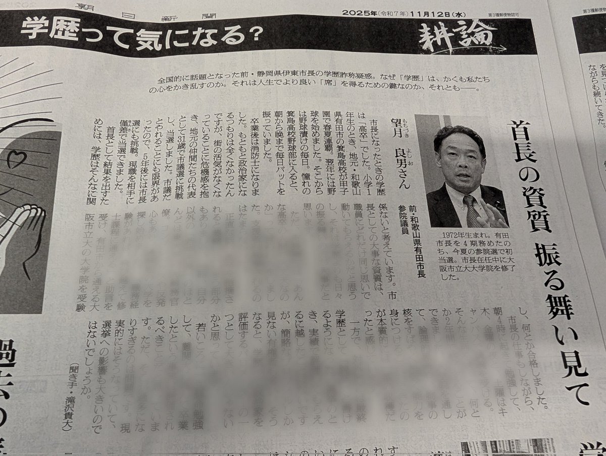 今日の朝日新聞朝刊で、初めてオピニオン面の「耕論」にインタビュー