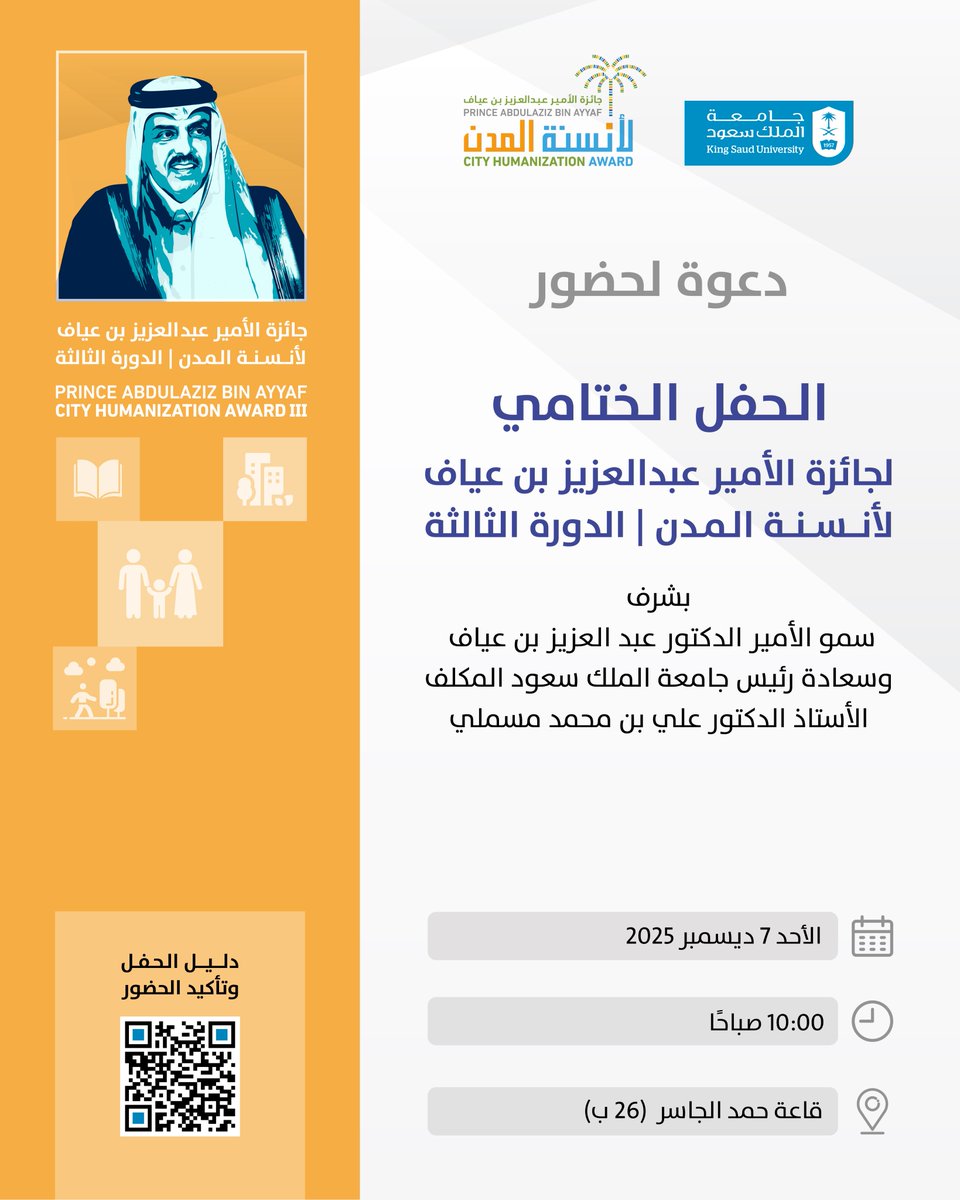 BinAyyafAward's tweet image. يسرّنا دعوتكم لحضور الحفل الختامي لـ #جائزة_الأمير_عبدالعزيز_بن_عياف_لأنسنة_المدن في دورتها الثالثة.
بشرف سمو الأمير د. عبدالعزيز بن محمد بن عياف،
ورئيس جامعة الملك سعود المكلّف أ.د. علي بن محمد مسملي.
الأحد 7 ديسمبر 2025م
لتأكيد الحضور:
 ksu.sa/m9a82