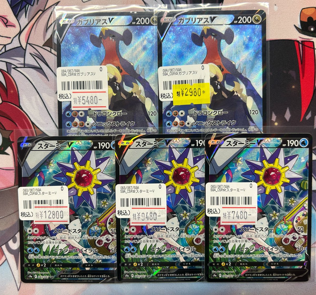 希少】スターミーV & ガブリアスV【CSR】