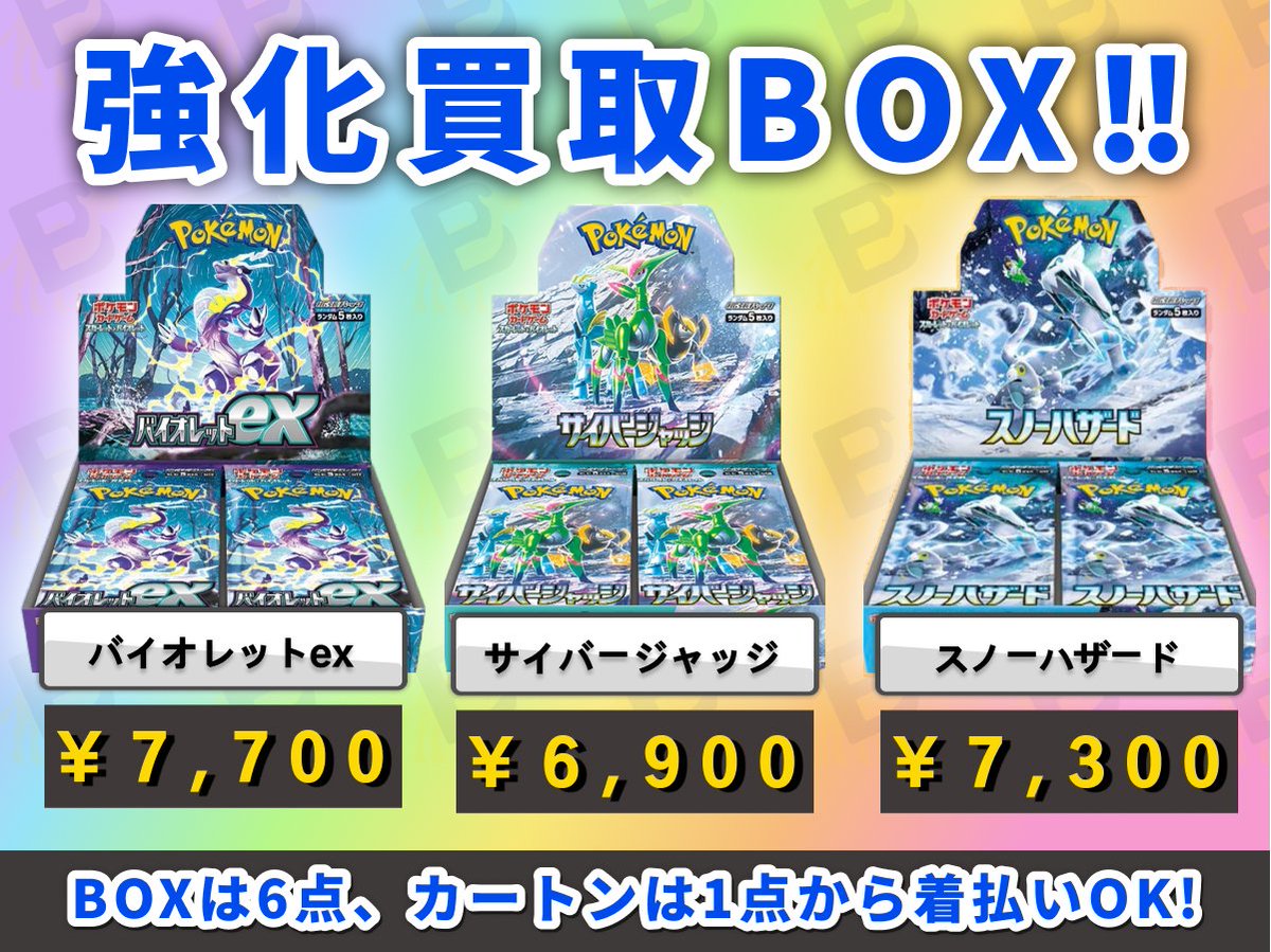 🗣️本日のポケカ強化買取商品のご案内💁＼ 【sv5M サイバージャッジ