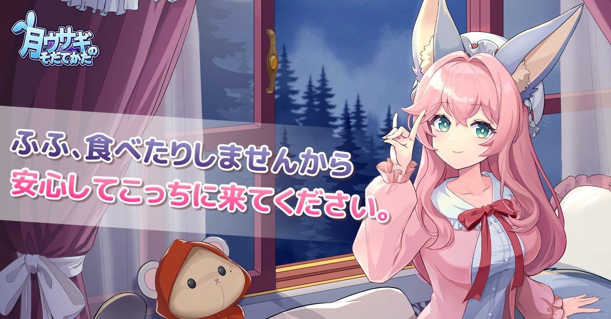 【🦊衣装のイラスト大公開】

ふふっ、私の家へようこそ🏡 
そんなに怖がらなくても大丈夫です🙀  
食べたりしませんよ？🤭

 #月ウサギのそだてかた #月ウサ