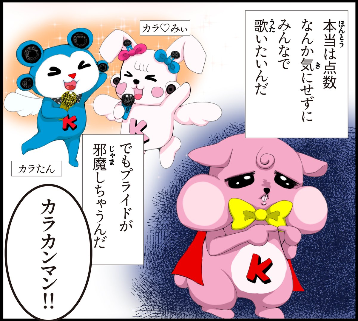 カラオケ館【公式】 (@BV_karakan) / Posts / X
