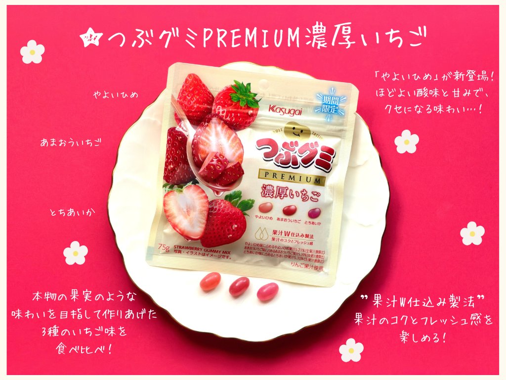 つぶみちゃん•*¨*•.¸♬︎ つぶグミ official【春日井製菓】 (@tsubugumi_tw) / Posts / X