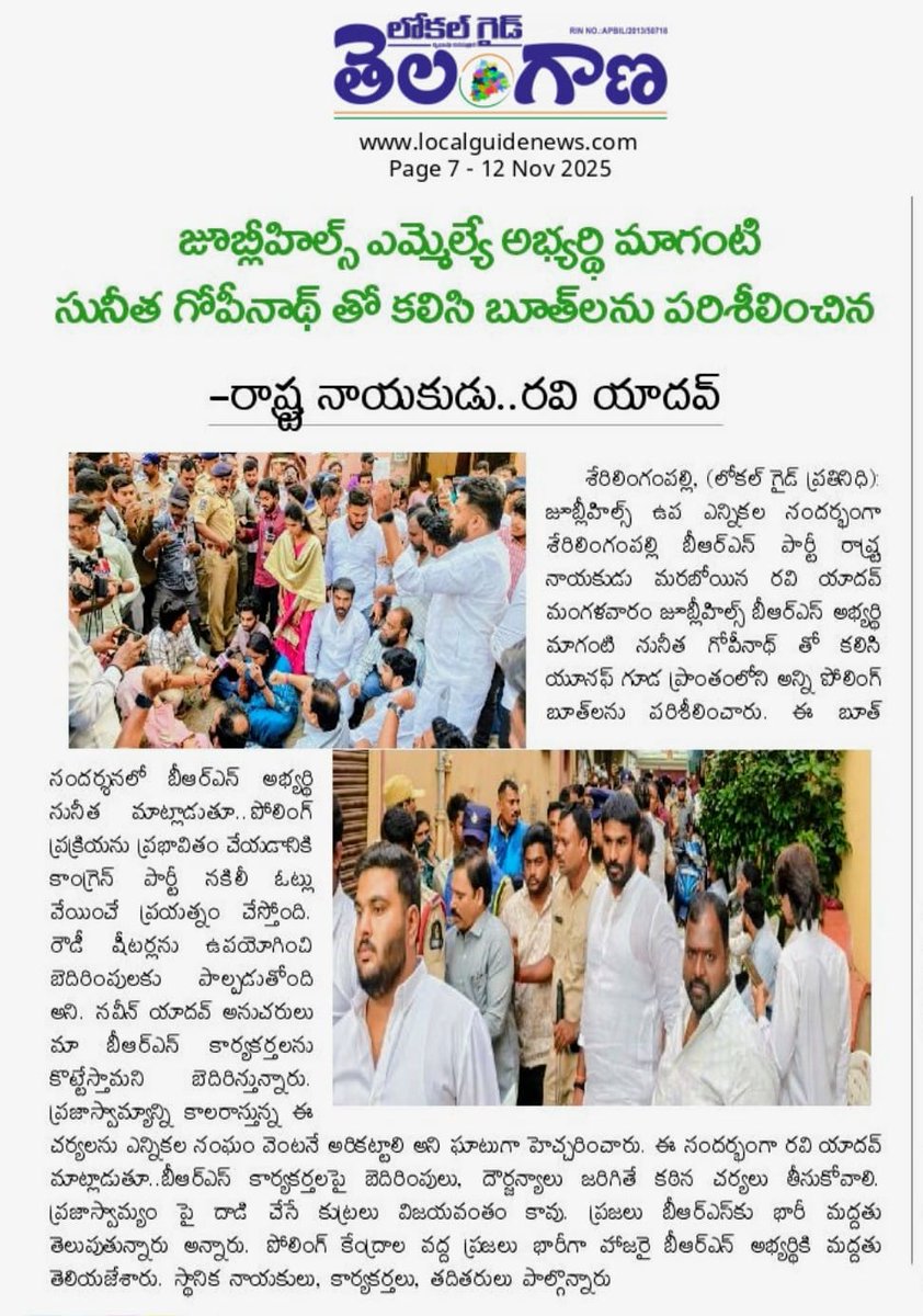 mraviyadav99999's tweet photo. నేడు(12-11-2025) వివిధ దినపత్రికలలో ప్రచురితమైన గ్రేటర్ హైదెరాబాద BRS యూత్ మాజీ వైస్ ప్రెసిడెంట్ శేరిలింగంపల్లి నియోజకవర్గం మారబోయిన రవి యాదవ్ గారి న్యూస్ ఆర్టికల్స్... https://t.co/utQTeodVEd