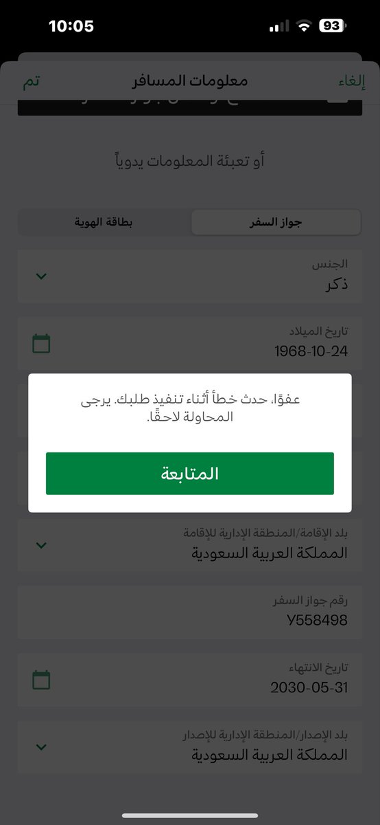 baata58's tweet photo. @Saudia_Care @Saudi_Airlines هل من المعقول من امس الي اليوم مني عارف اقطع كرت صعود الطائرة !!!! https://t.co/8jySmYCM0t