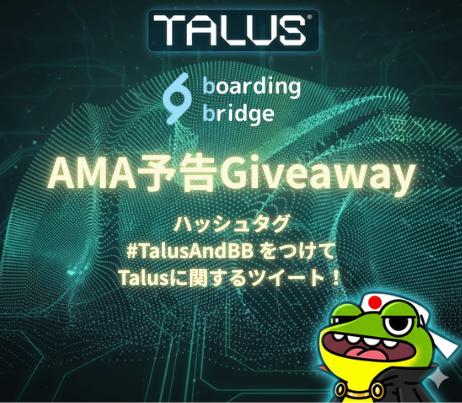AMA with <a href="/TalusJapan/">Talus Japan</a> coming soon...
来るbb × <a href="/TalusNetwork/">Talus 🐸</a> のAMAを盛り上げてTallys NFTを手に入れろ✈️

🎁 Tallys NFT × 1名
✅ #TalusAndBB を付けて投稿
⌛️ 11月15日 22:00

詳細は引用元へ👇