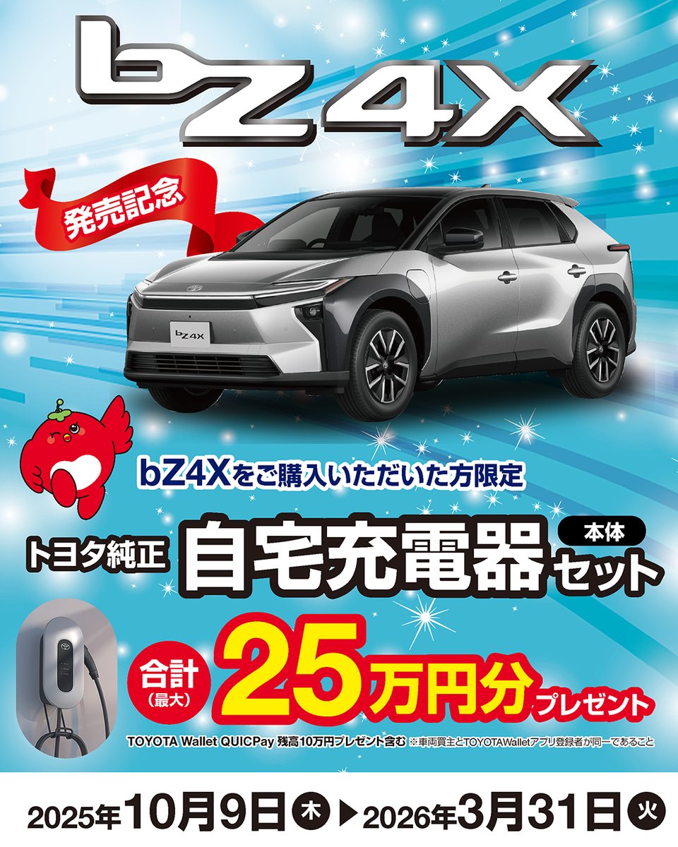 トヨタモビリティ富山 tweet media