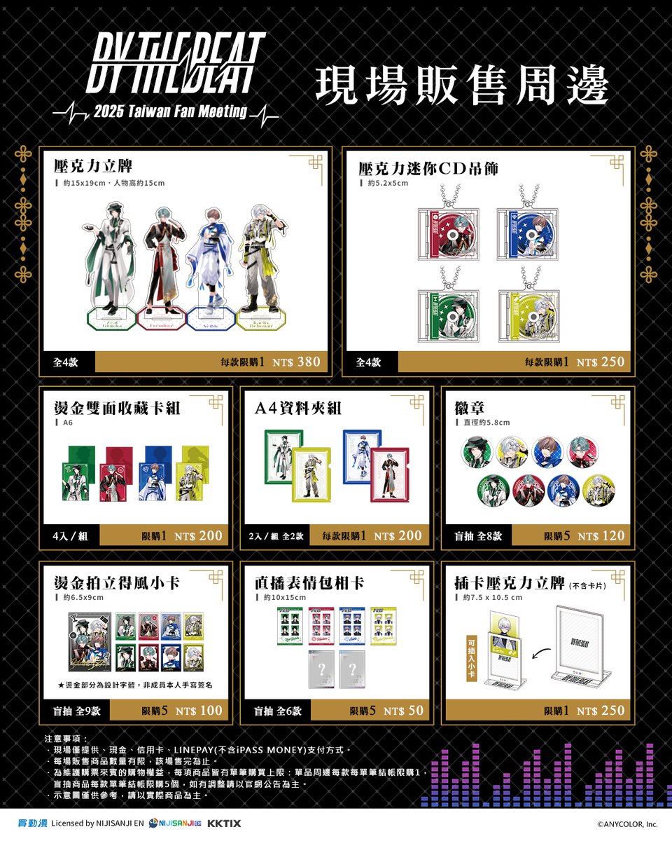 \✨BY THE BEAT 2025 Taiwan Fan Meeting✨/
活動當日周邊販售說明

📌周邊販售時間
①各場次購票來賓優先購買時段
第一場購票來賓：11:00–12:00
第二場購票來賓：14:00–15:00

②所有到場來賓購買時段(含未購票來賓)
自由入場：17:00–18:00

※商品限購數量請參考周邊圖

#NIJISANJI_EN #BYTHEBEAT