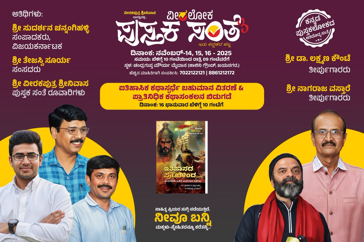 Veeraloka_Books's tweet image. ಸಂತೆಯ ಮೂರನೇ  ದಿನ  ಈ ಅತಿಥಿಗಳು, ಲೇಖಕರು ಹಾಗೂ ಕೃತಿಗಳು ನಿಮಗಾಗಿ ಕಾದಿರುತ್ತಾರೆ....🎉😍
#pustakasante #veeralokabooks #santesamvada #ವೀರಲೋಕ #ಪುಸ್ತಕಸಂತೆ #ಹೊಸಪುಸ್ತಕ #ಕನ್ನಡ #Veeraloka #veeralokabooks #kannadabooklovers #odugaru #booklover #booksuggestions #ಪುಸ್ತಕಸಂತೆ3 #pustakasante3
