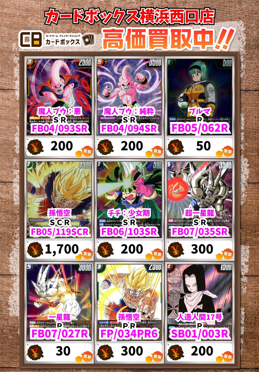 カードボックス横浜西口店 on X