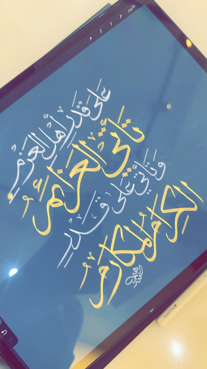 مخطوطات  سويتها بالايباد وبرنامج البروكريت ❤️🥹