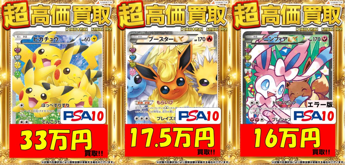 シ*ホ様 PSA10まとめ売り シ*ホ様 PSA10まとめ売り MEETS 通販店（郵送
