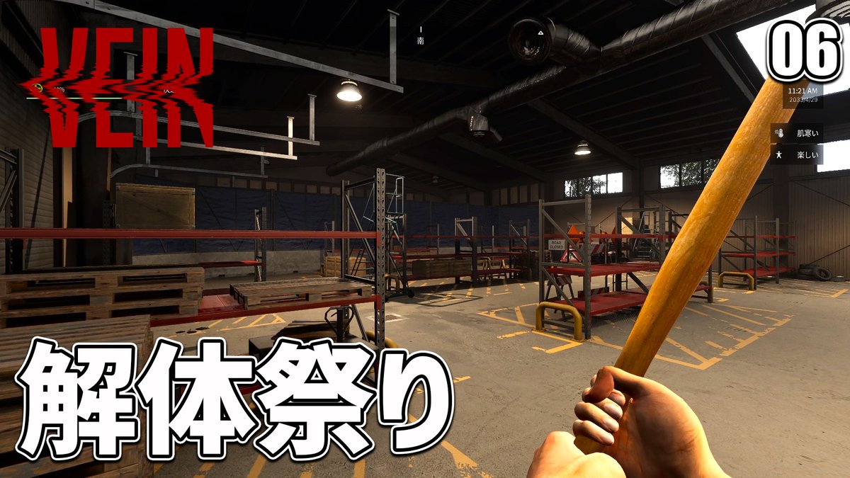 フリートウッドの解体材全部ー再展示 VEIN】資材置き場で解体祭りだ！拠点防護用の木の板を集めまくる EP06