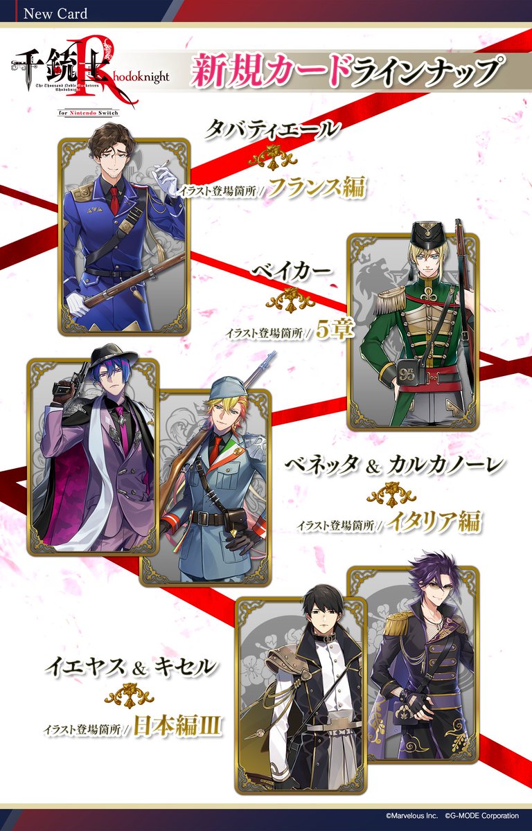 千銃士R Switch版【公式】 (@senjyushi_cs) / Posts / X