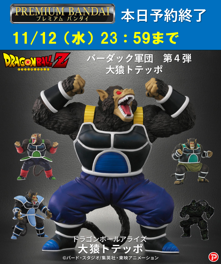 フィギュア ドラゴンボールアライズ　バーダック　大猿　ヒストリーボックス フィギュア ドラゴンボールアライズ バーダック 大猿 ヒストリー