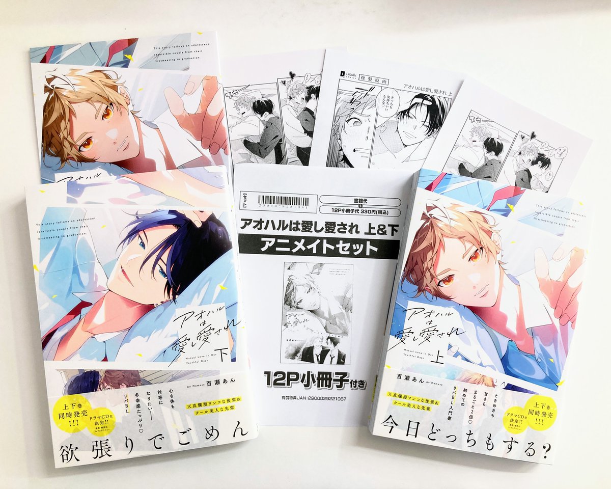 百瀬あん先生作品 12冊セット 百瀬あんコミックセット① 百瀬あん先生