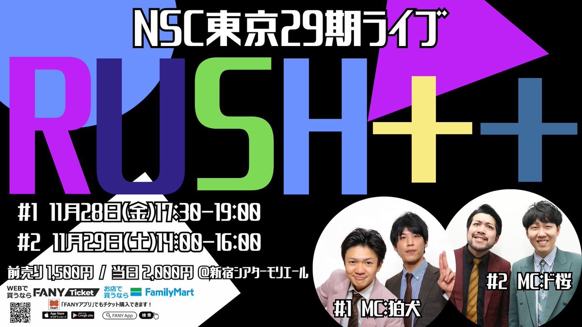 nsctokyo's tweet photo. 🆕新ライブ情報🆕

NSC29期ライブ「RUSH＋＋」

NSC29期によるネタライブ！
会場🏟️新宿シアターモリエール
前売🎫1,500円
配信🎥なし

11/28（金）
#1
🕰️17:30
🎫 https://t.co/EBVTPY5krV

11/29（土）
#2
🕰️14:00
🎫 https://t.co/12VBrlJnlv https://t.co/zV3XcYFtAC