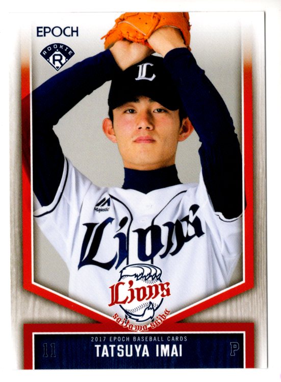 VersionルーキーカードBBM 【150枚限定】2017今井達也1st