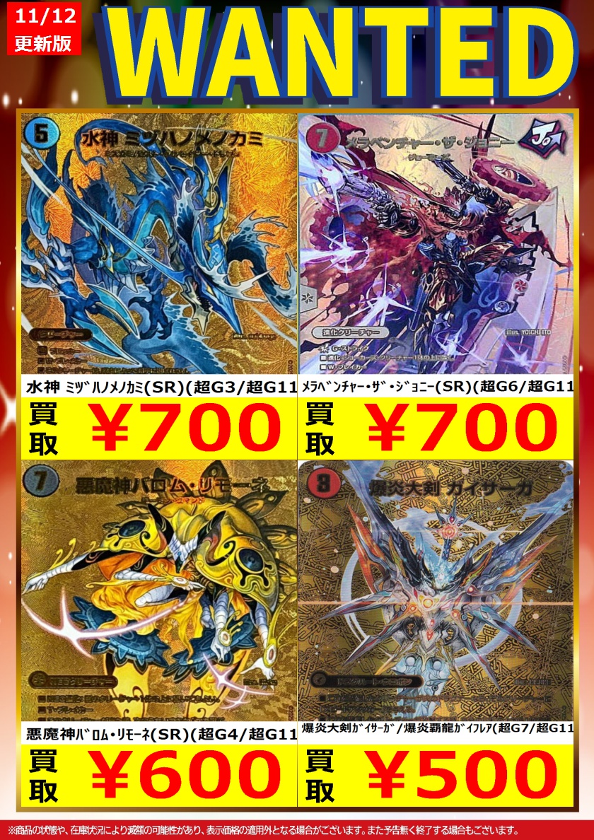 デュエマ　値段交渉受け付けます。 続きましてデュエルマスターズ①です。 #デュエマ ※こちらの買取価格は