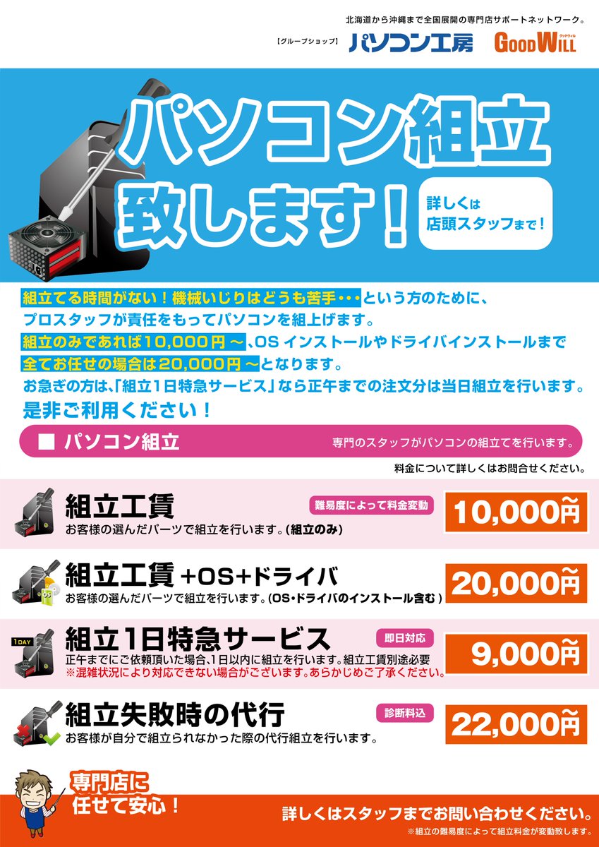 パソコン工房 静岡店 on X