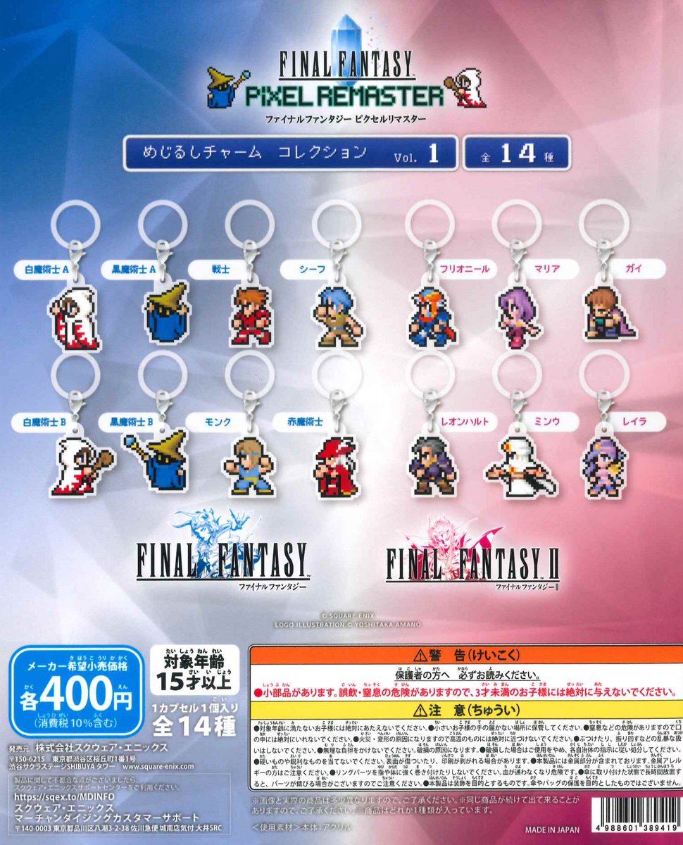 ⭐️11月12日再入荷しました⭐️ ◎ ファイナルファンタジー ピクセル