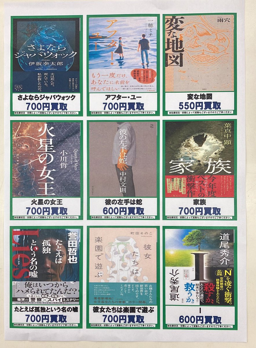 こんにちは☺️#ブックオフ宜野湾店 です！ ✨小説本の高価買取リスト