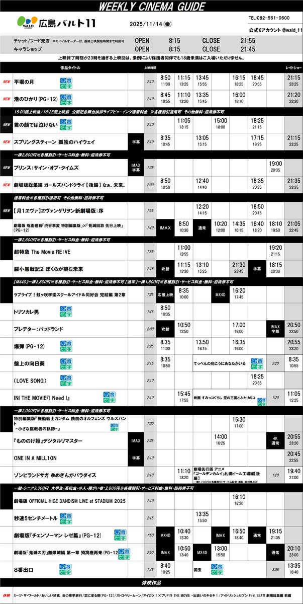 ◤2025.11.14(Fri)～11.20(Thu)𝐒𝐂𝐇𝐄𝐃𝐔𝐋𝐄◢ 🎬最新作📷 『#港の