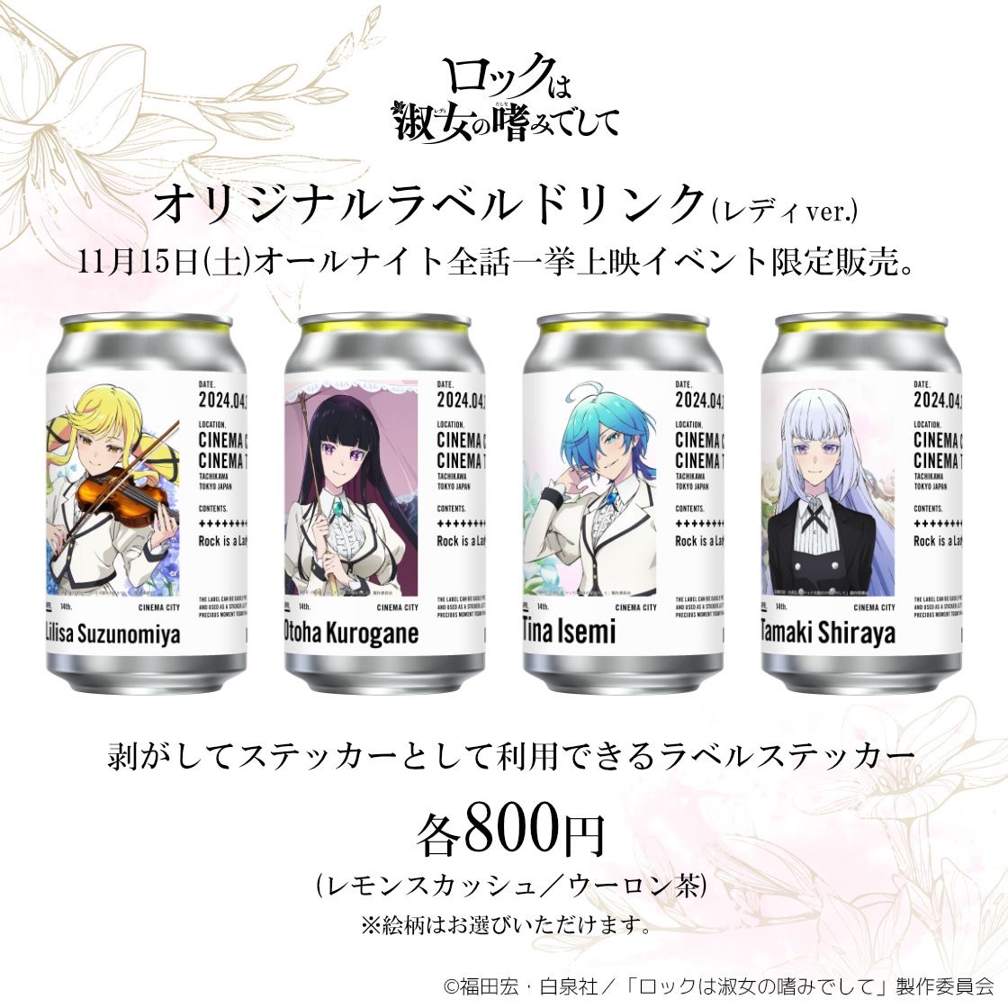 🎬#ロックレディ オールナイト全話一挙上映🎬 🌟限定グッズ販売決定