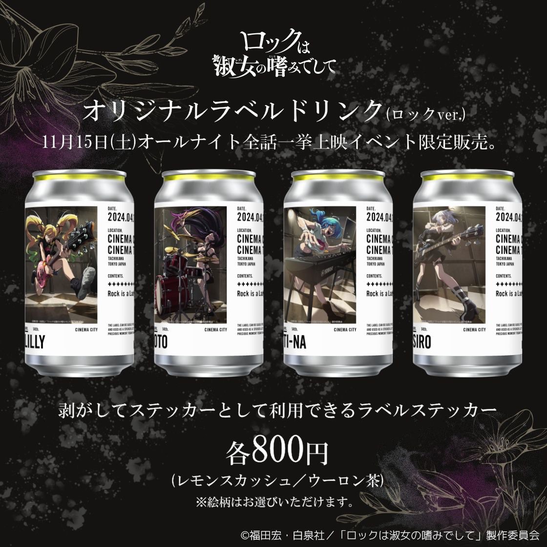 🎬#ロックレディ オールナイト全話一挙上映🎬 🌟限定グッズ販売決定