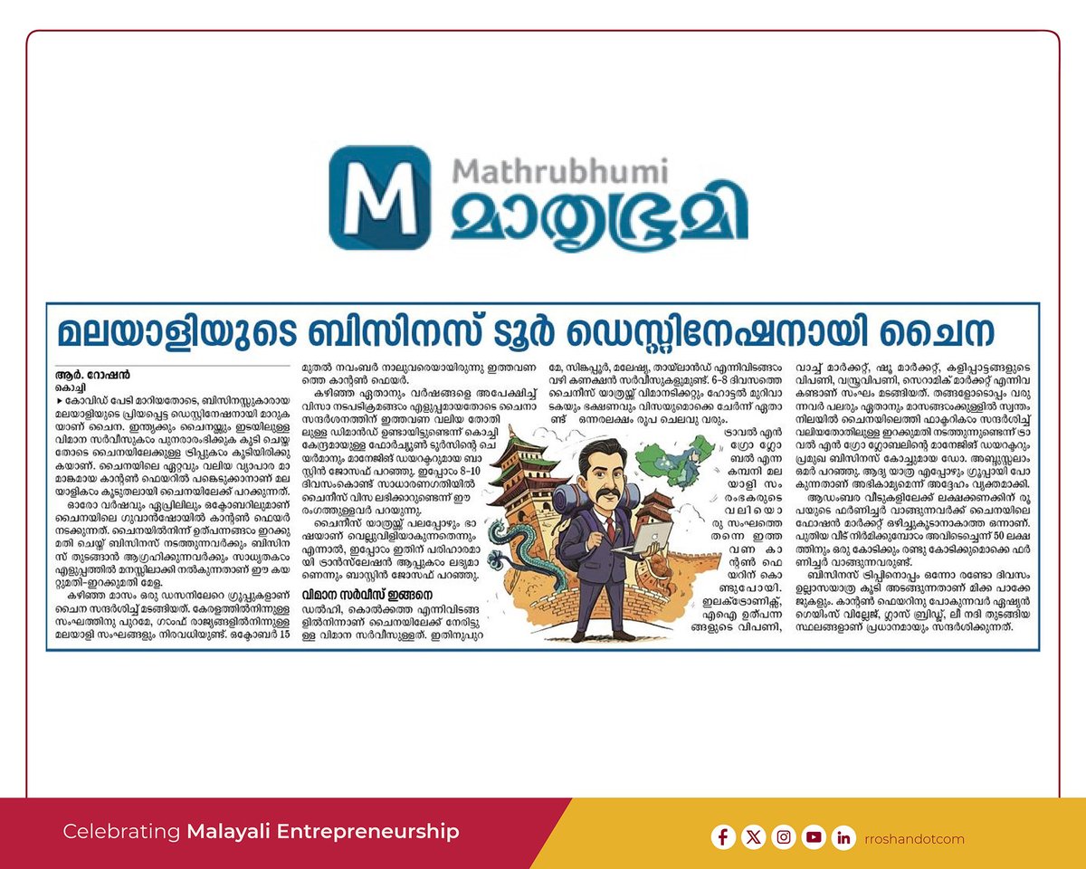 China is back as a top business tour destination for Malayalis, with rising demand for Canton Fair visits post-COVID. Easier visas, direct flights, and translation apps fuel the trend. Entrepreneurs explored markets for AI, electronics, toys, and furniture. #ChinaBusinessTrip
