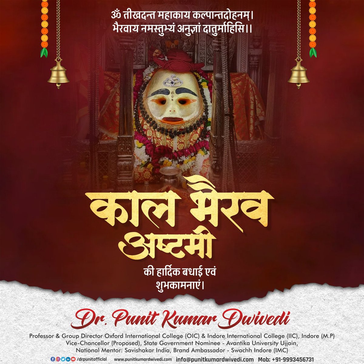 ॐ तीखदन्त महाकाय कल्पान्तदोहनम् । 
भैरवाय नमस्तुभ्यं अनुज्ञां दातुर्माहिसि ।।

काल भैरव अष्टमी की हार्दिक बधाई एवं शुभकामनाएं।