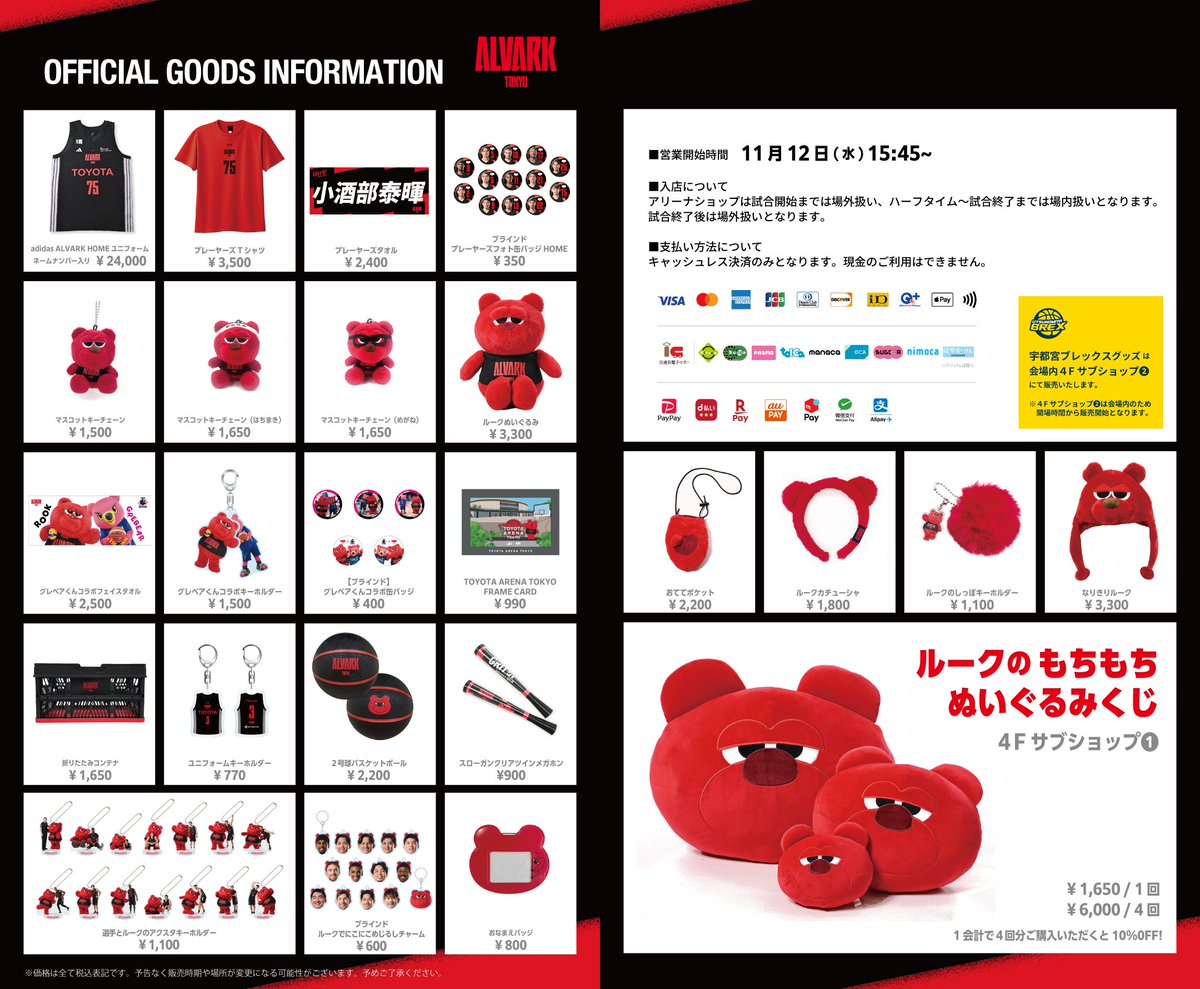 アルバルク東京　グッズまとめ売り 🔴SR渋谷戦グッズ紹介🔴 WE RED DAY限定発売！ 快適に観戦を楽しめる