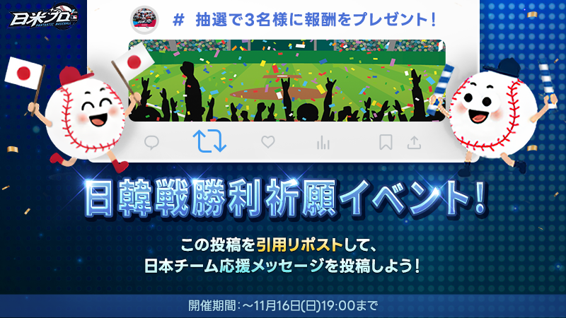 ProFB_JP's tweet photo. ／
🎌日韓戦勝利祈願イベント！🎌
勝利するのはどのチーム⁉️👀
＼

この投稿を引用リポストして日本チーム応援メッセージを投稿しよう🎌
抽選で3名様に報酬をプレゼント🥳🎁

期間：～11月16日(日)19:00

▼詳細はこちら
https://t.co/H3cx0S5wqD

#日米プロ #日米ファンベース https://t.co/c059JUcA6J