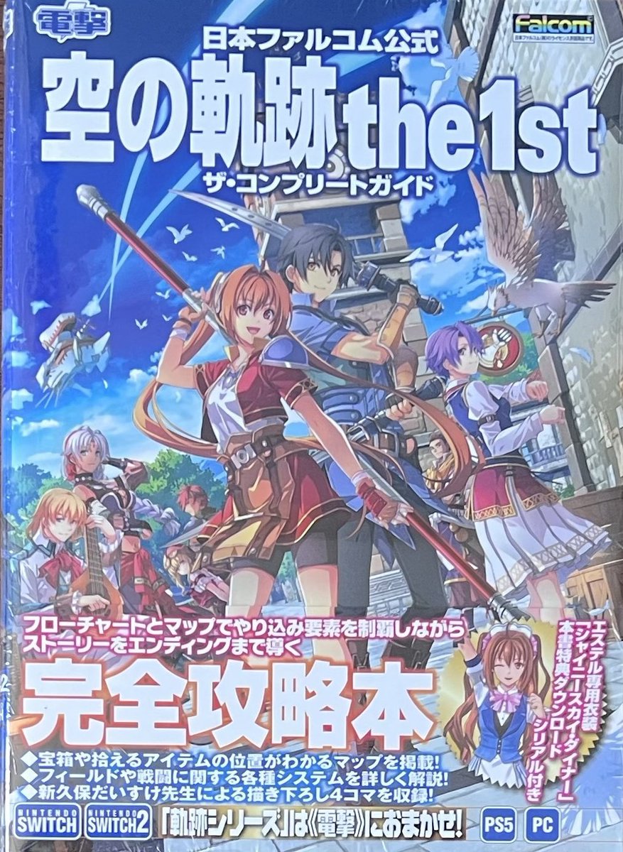 空の軌跡 the 1st Switch 未使用コード付き Switch 空の軌跡 the 1st コード未使用｜Yahoo!フリマ（旧PayPayフリマ）