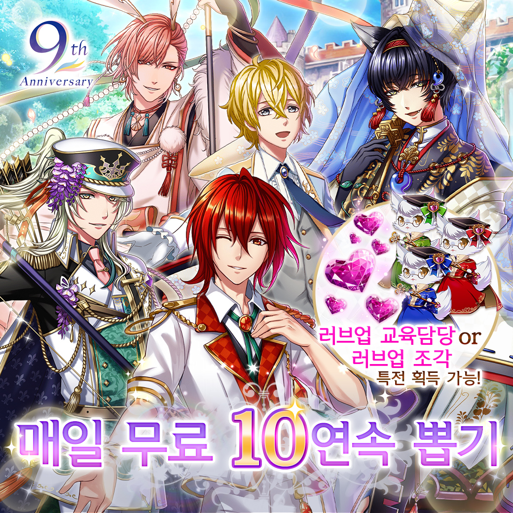 🛎️매일 무료 10연속 뽑기 3일차
최대 ✨80연속 무료 실행✨ 가능한 뽑기가 등장♪
러브업 조각 또는 러브업 교육담당(속성) 특전까지!
10연속 뽑기를 기간 동안 무료로 실행해 보세요!

🚩11월 14일(금) 15:00~11월 22일(토) 14:59

#꿈왕국 #꿈왕국9주년