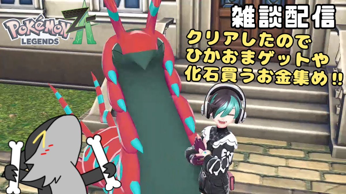 【雑談配信】ひかおまゲットしたのでサブミや金集めや色々のんびりやっる！　ポケモンレジェンズZA youtube.com/live/4AXDEj-Fm… <a href="/YouTube/">YouTube</a>より 

#ポケモンレジェンズZA