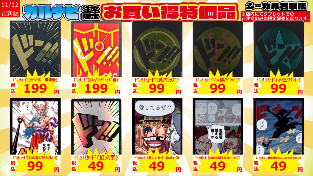 タブレット販売限定の特価品になります。 タブレットからご注文