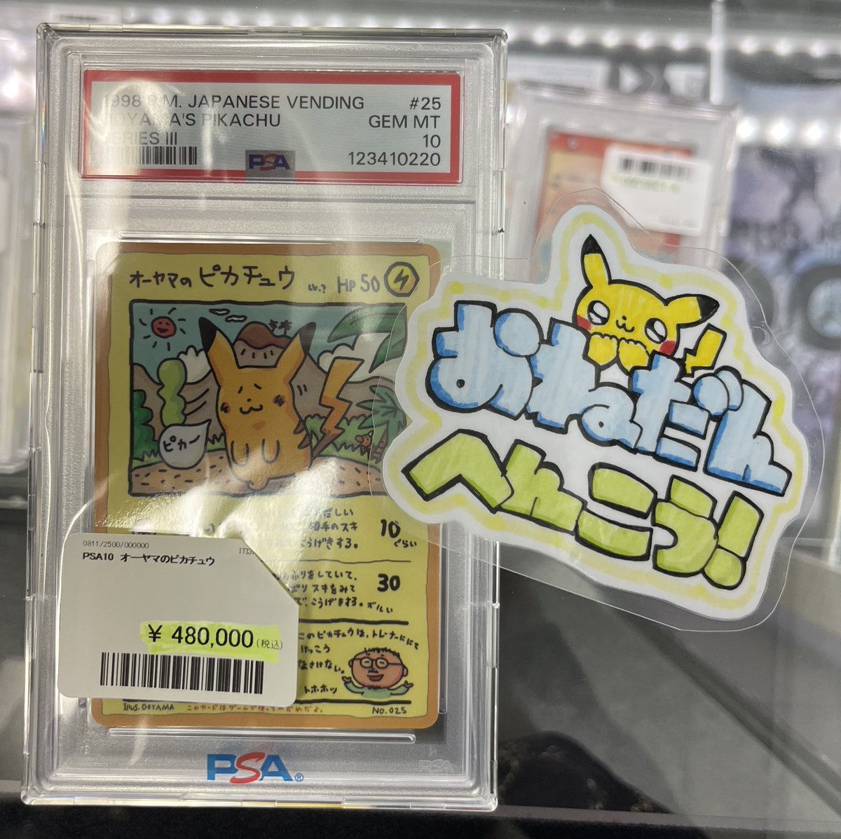 英版ピカチュウ 1st ED.スタンプ印刷エラー - BGS MINT9 英版